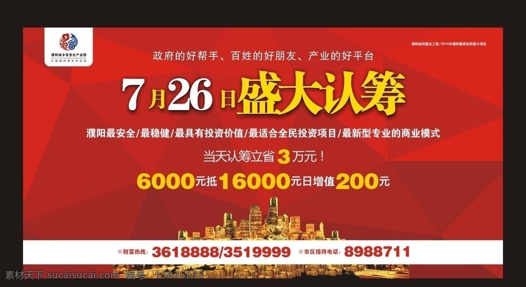 地产背景 背景喷绘 认筹背景 盛大认筹 红色背景