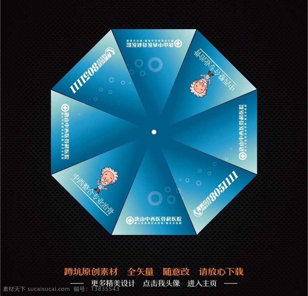 伞设计 伞模板下载 伞 伞面 公司伞 企业伞 太阳伞 天堂伞 赠品 活动伞 医院伞 矢量