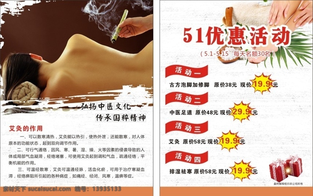 美容传单 养生 可编辑 艾灸的作用 海报 足浴 美容