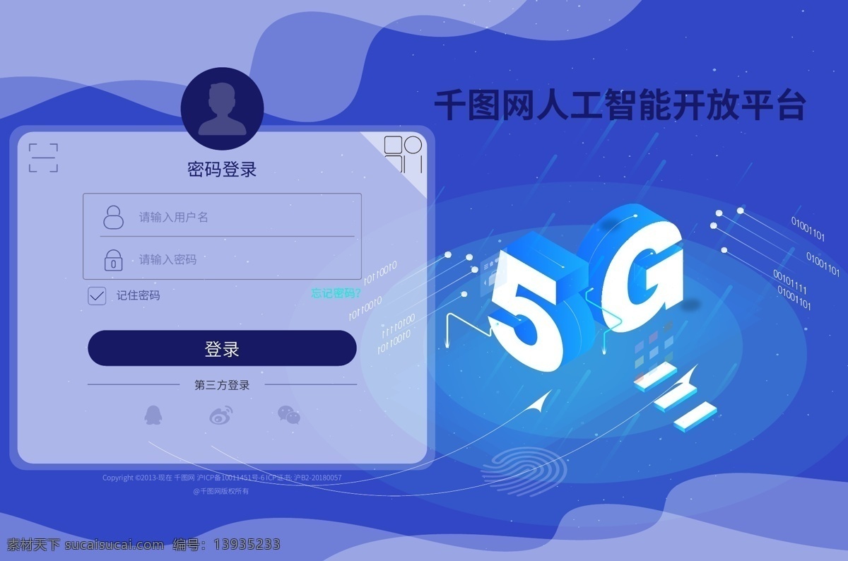 d 蓝色 科技 5g 智能 pc 端 登录 界面 人工智能 pc端 2.5d 登录注册