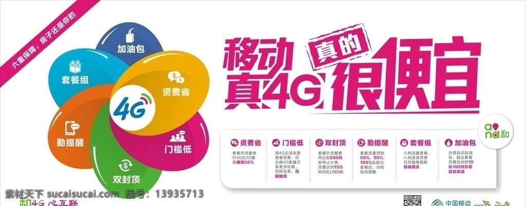 移动4g 4g 真的 很 便宜 真4g 移动 4g资费