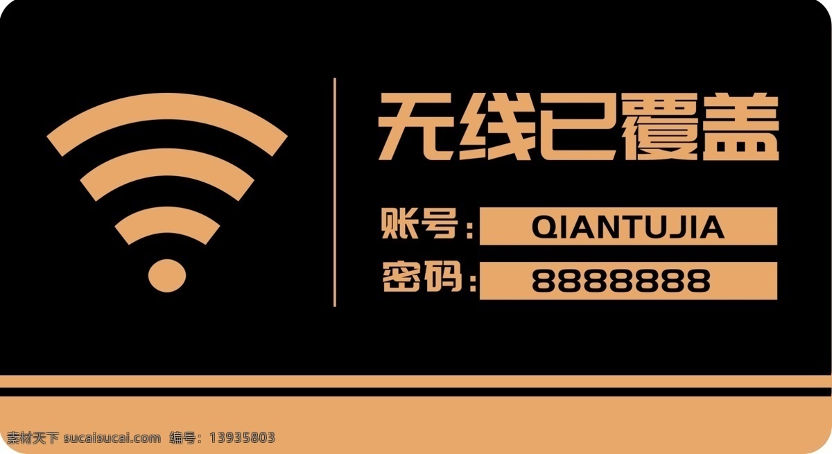 wifi 无线网络 小心碰头 当心碰头 小心 温馨提示 安全提示 警示标语 警示标识