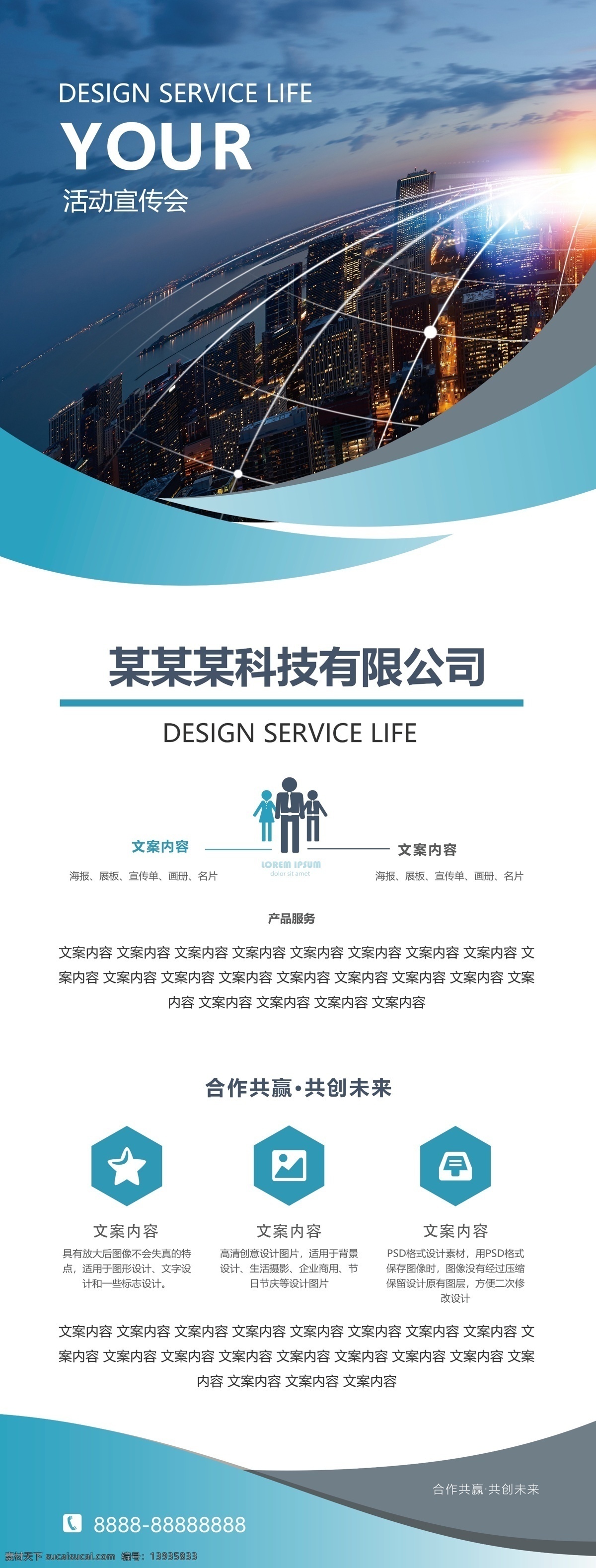 公司简介展架 公司介绍 企业简介 简介 企业展架 企业文化 公司说明 科技公司展架