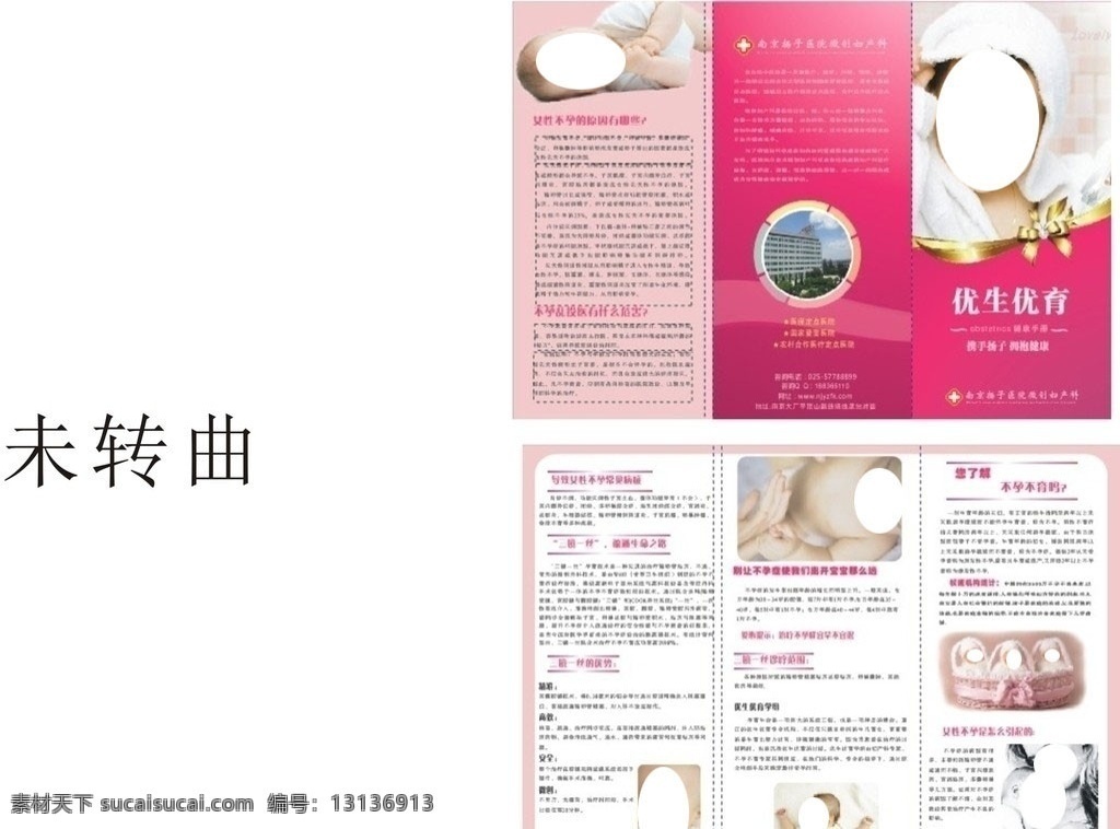妇产科 优生优育 三 折页 产科 不孕不育 医疗 科普 妇产科医疗 矢量 三折页 宣传三折页