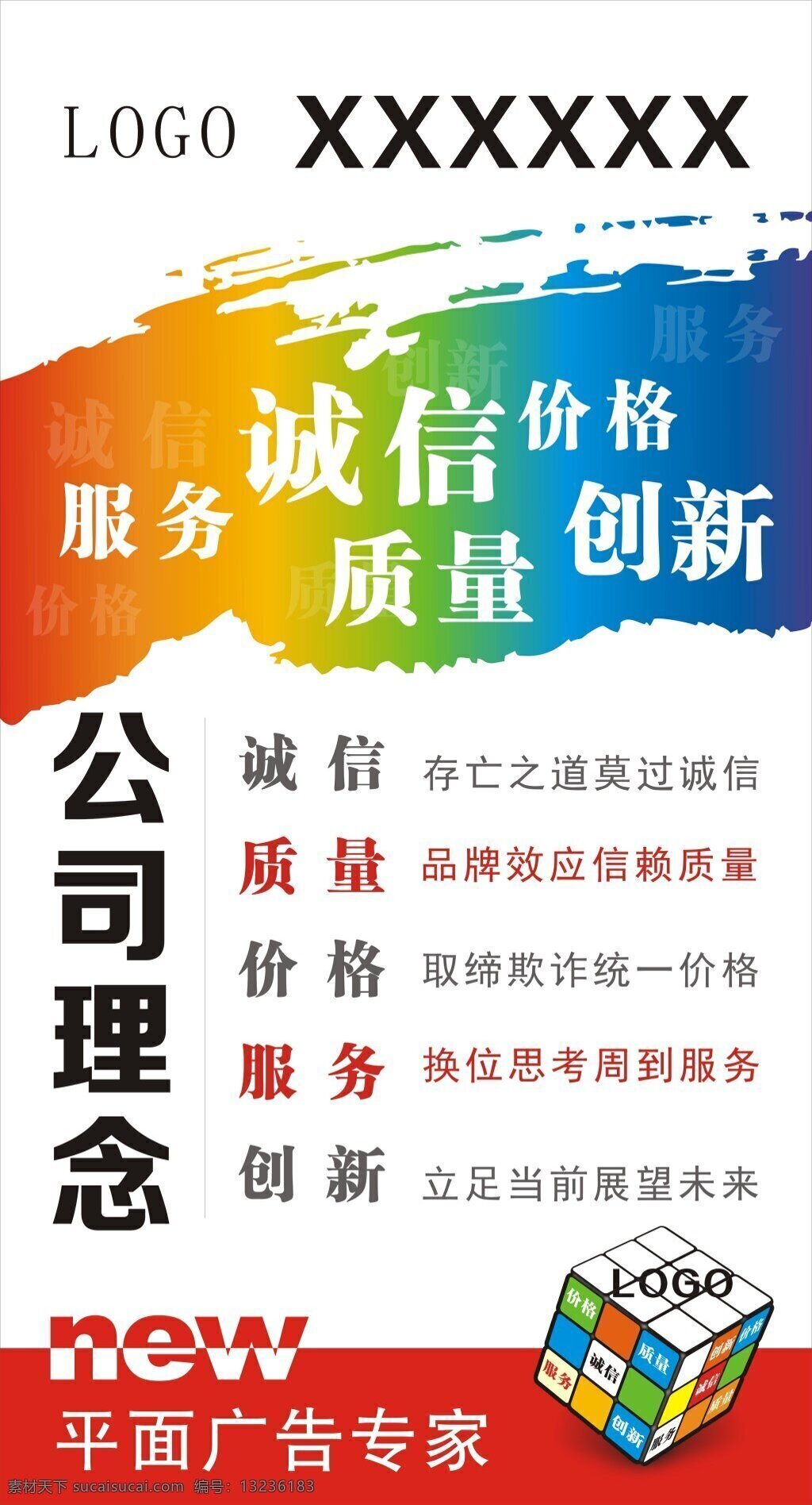 广告公司 企业 文化 海报 广告公司海报 广告公司理念 广告公司信念 竖 广告 广告公司背景 喷绘