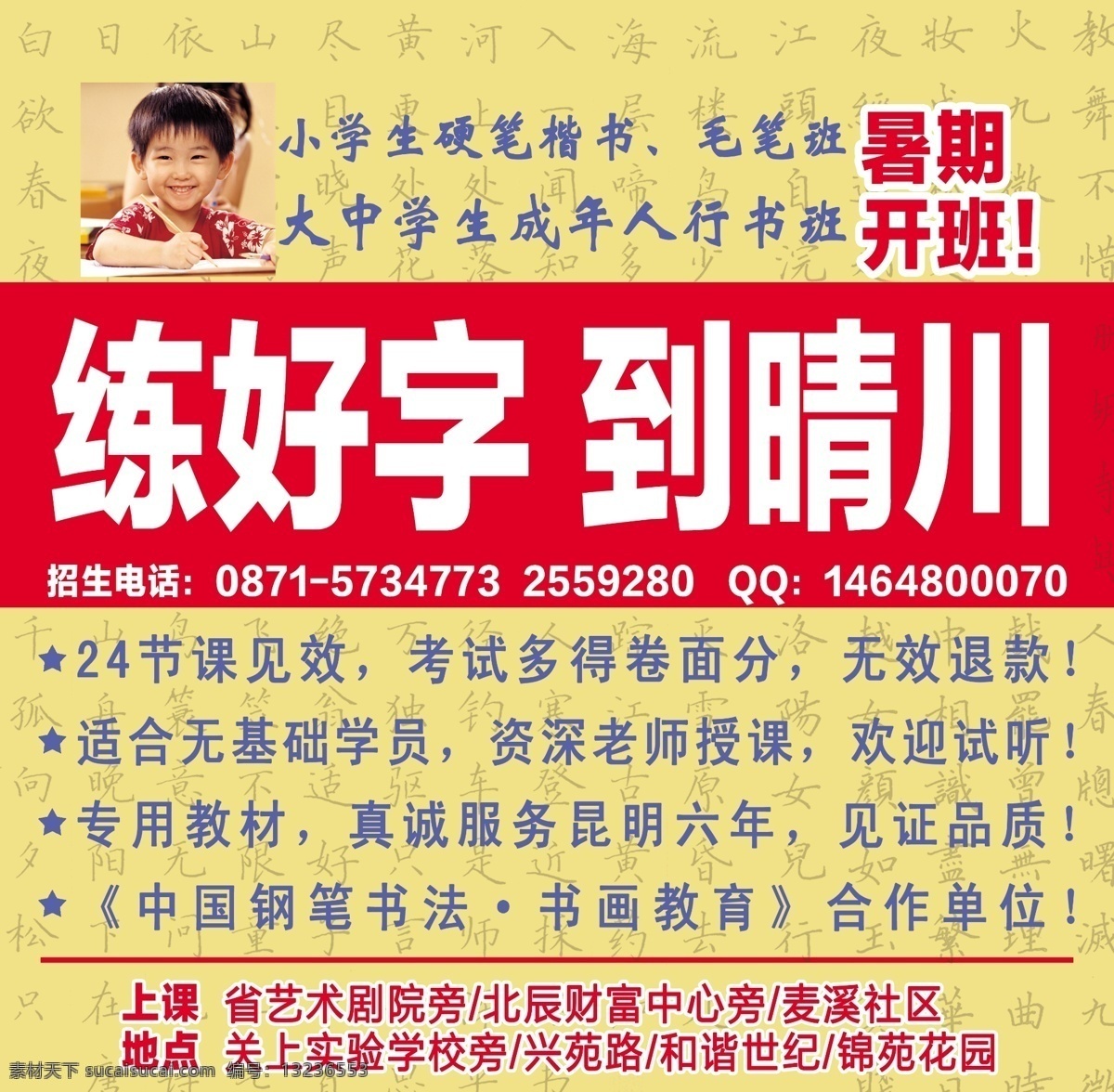 练字培训 钢笔字 小学生