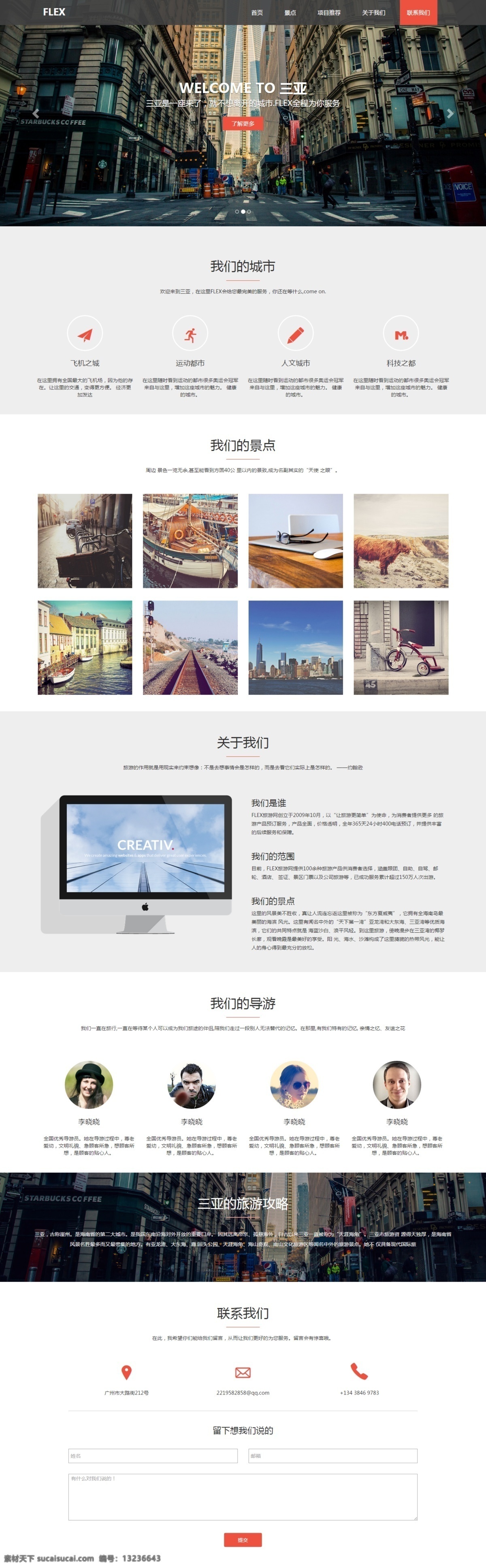 旅游网站 扁平化网站 模仿国外网站 响应 式 网站设计 旅游网站首页 网页设计模板 网站模板 旅游特辑 热门景点 何智渊 白色
