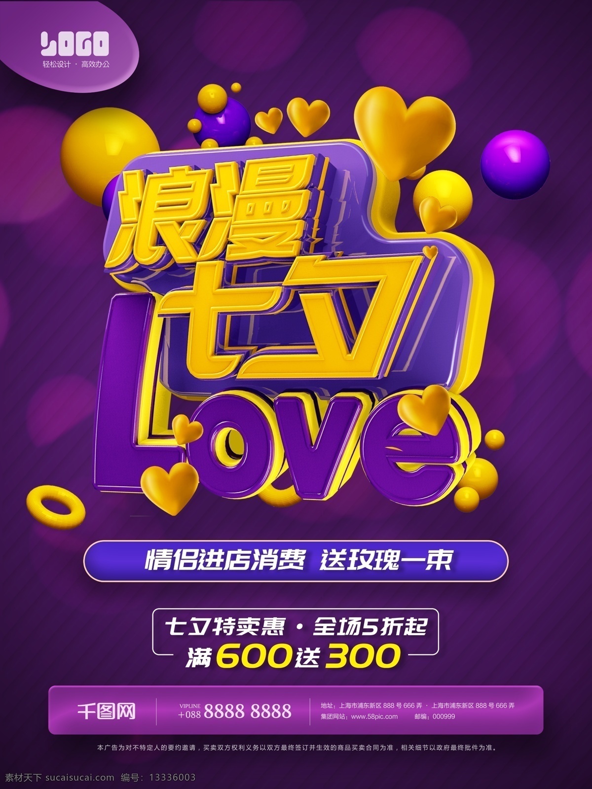 七夕 情人节 3d 立体 字 海报 浪漫 创意 紫色 立体字 艺术字 黄色 love