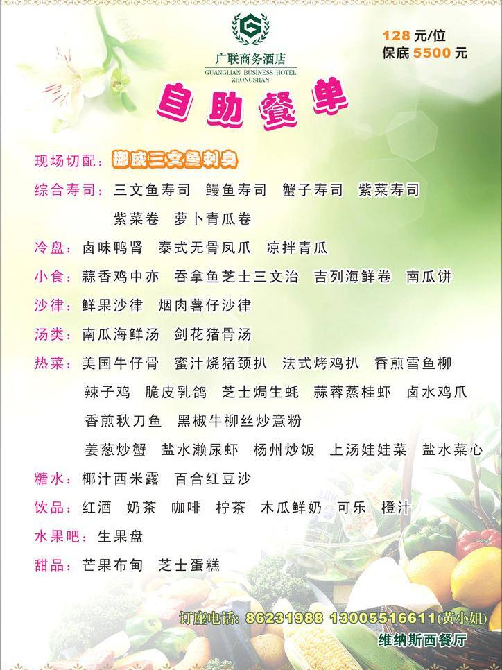 菜单 菜单菜谱 花 绿色底图 蔬菜 自助餐单 矢量 画册 菜谱 封面