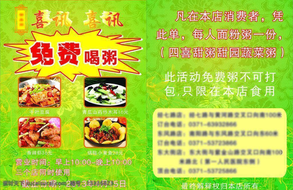 粥 彩页 餐饮美食 绿色 免费 生活百科 粥彩页 矢量 海报 宣传海报 宣传单 dm