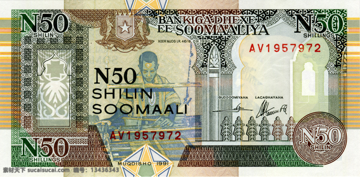外国货币 非洲国家 索马里 货币 纸币 高清扫描图 世界 高清 扫描 金融货币 商务金融