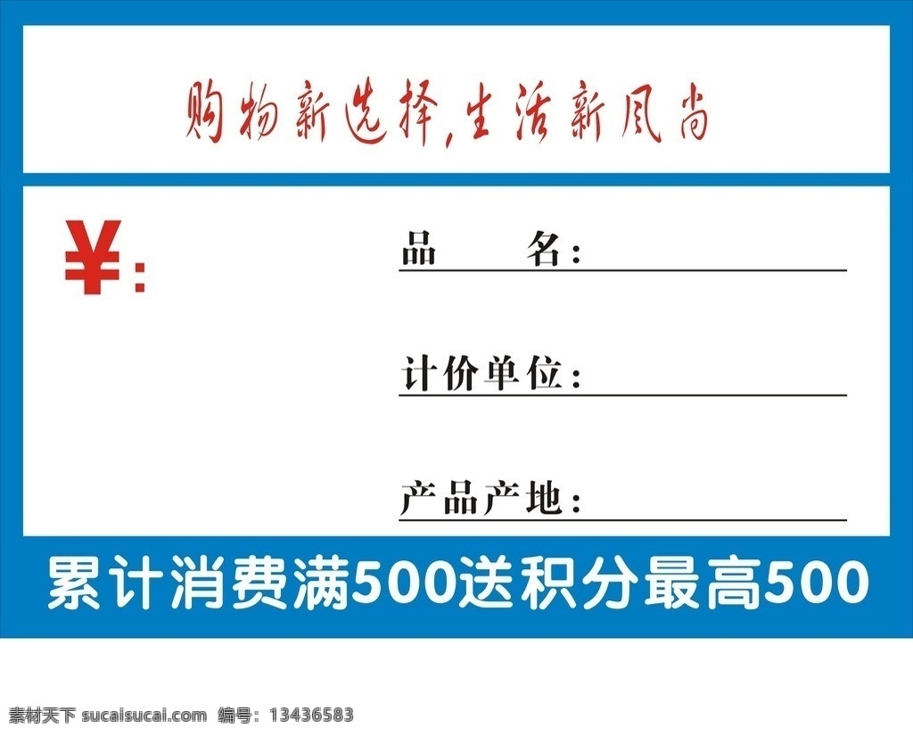 价格牌 人民币标志 绿色底 新选择 新风尚 其他设计 矢量