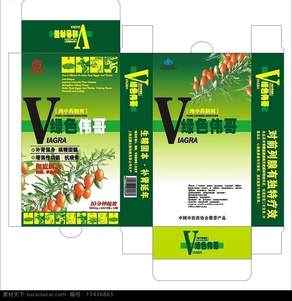 伟哥保健品 壮阳 药品 药盒 盒子 保健品 包装设计 矢量图库