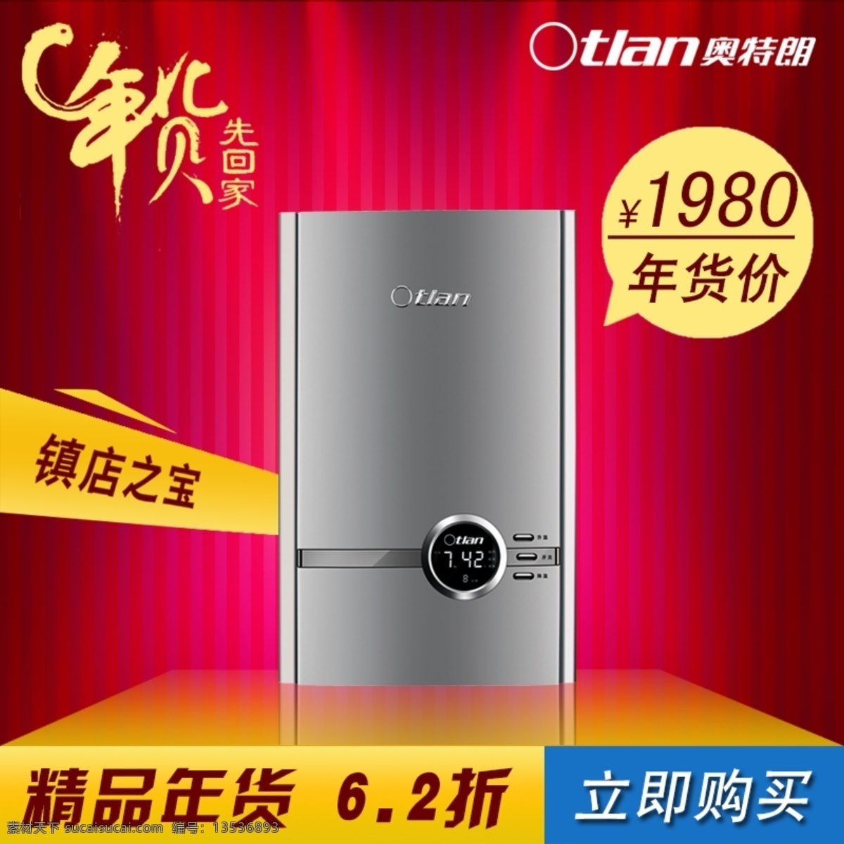 淘宝 年 货主 图 淘宝年货 网页模板 源文件 中文模版 淘宝年货主图 帘布背景 聚灯光效果 淘宝素材 其他淘宝素材