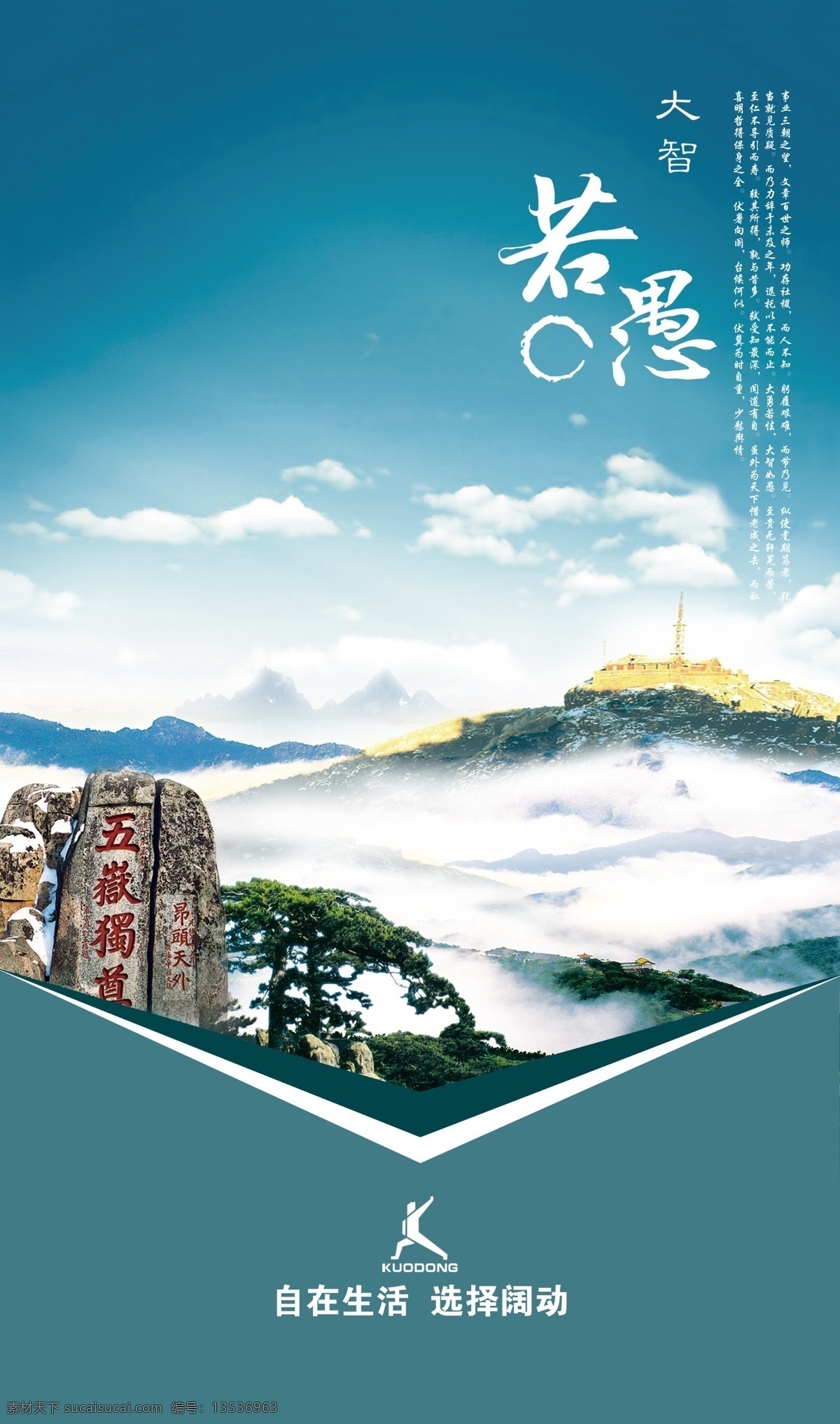 公司 文化 展板 泰山 天空 迎客松 云海 五岳独尊 原创设计 原创展板