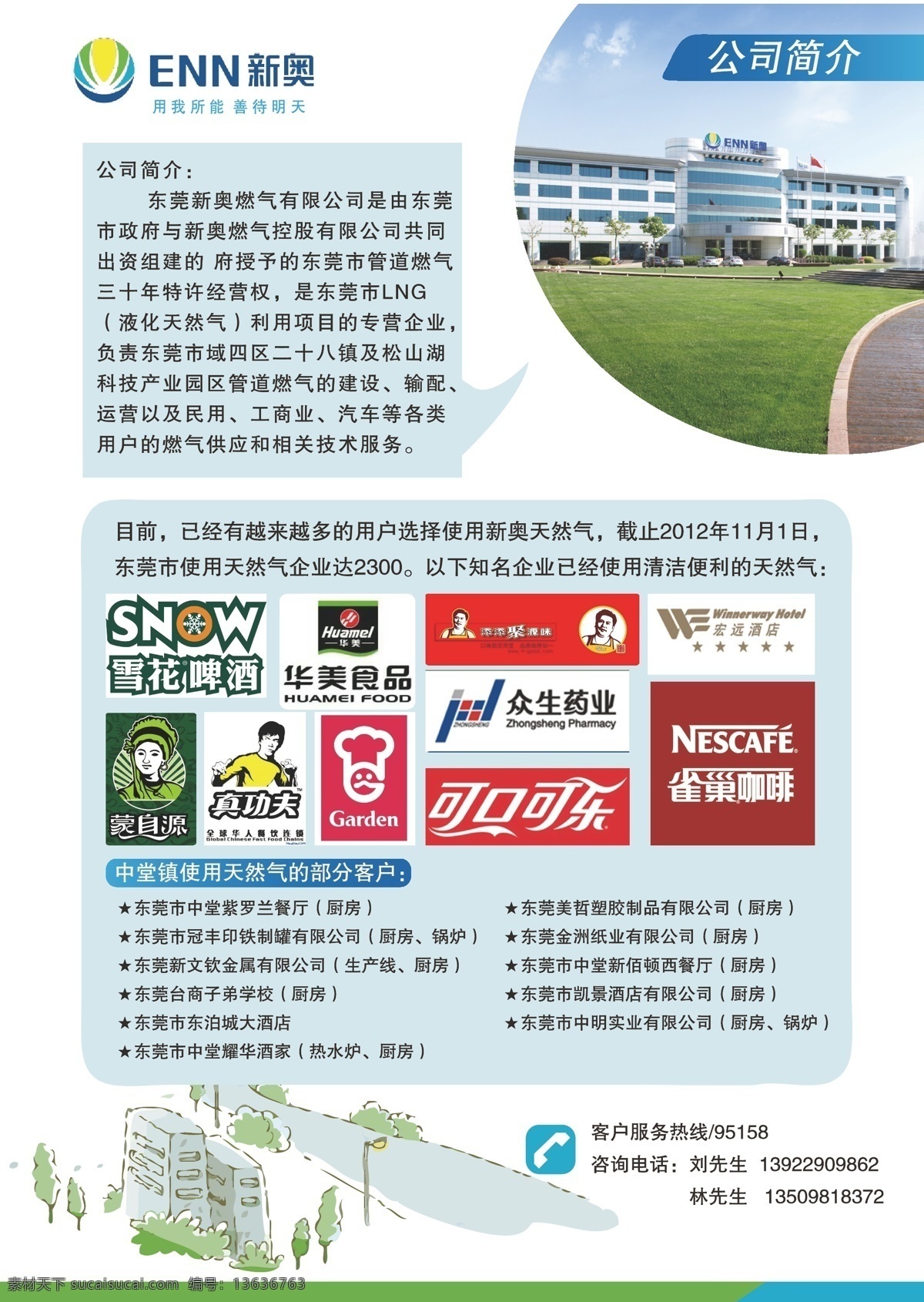 天然气 单 页 单页 矢量图 宣传 天然气单页 新奥天然气 新奥logo 海报 矢量 宣传海报 宣传单 彩页 dm