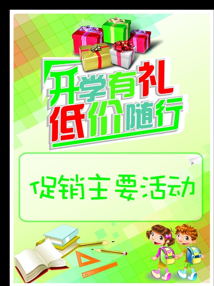 开学用品宣传 背书包卡通人 开学季促销 学生用品促销 开学季 促销宣传 卡通设计