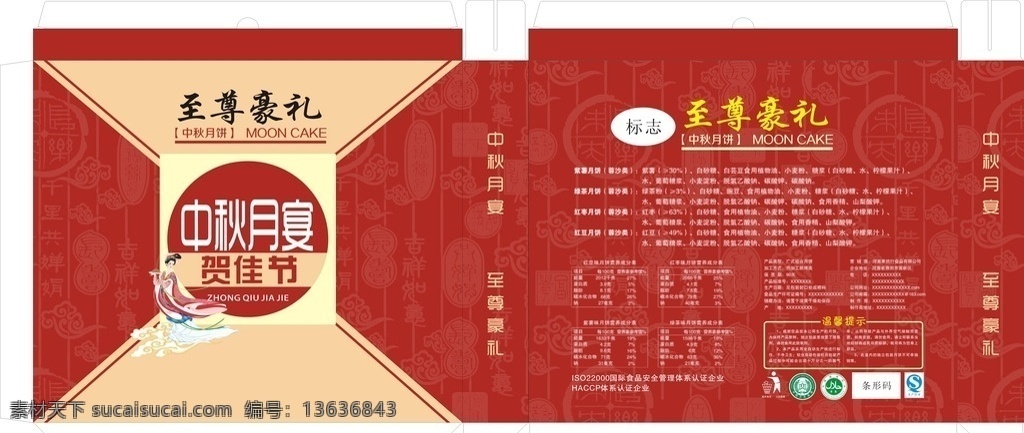 月饼 月饼盒 月饼礼盒 月饼箱 月饼包装 月饼礼品箱 月饼设计 包装设计