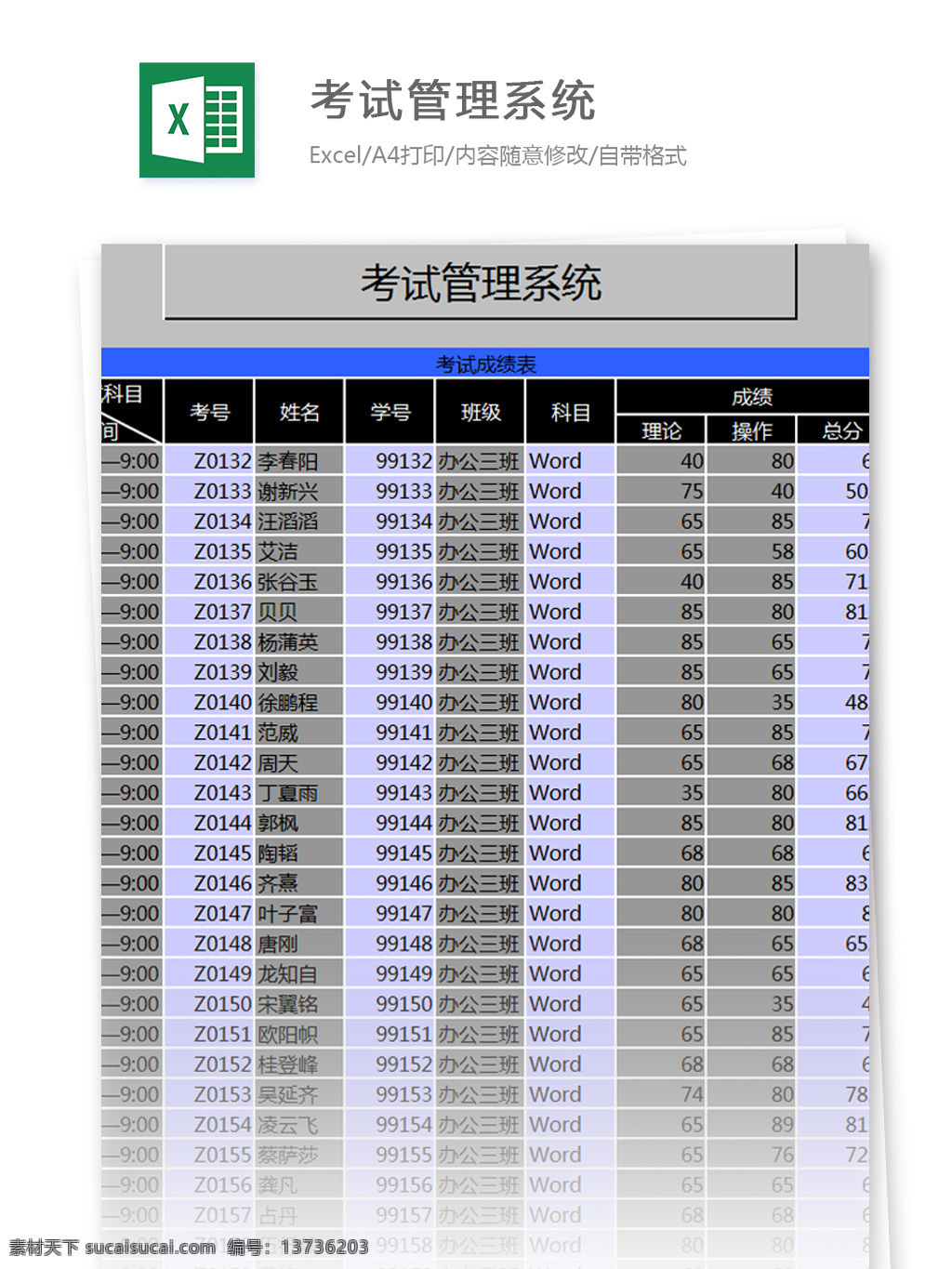 考试 管理系统 excel 模板 表格模板 图表 表格设计 表格