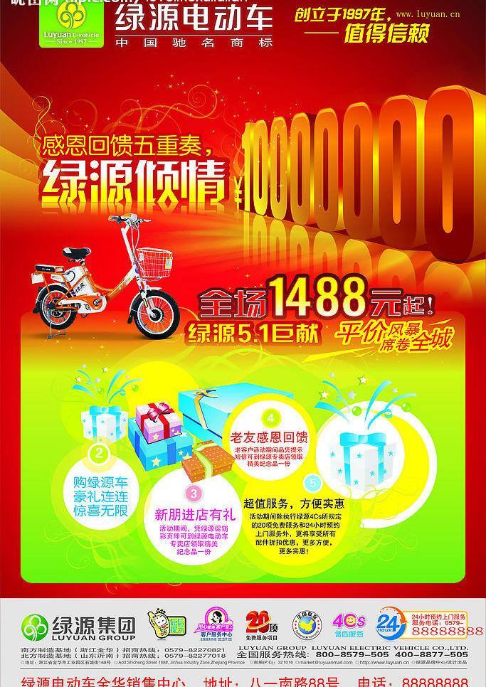 绿源 电动车 模板下载 绿源电动车 椟志 图形 矢量图库 红色