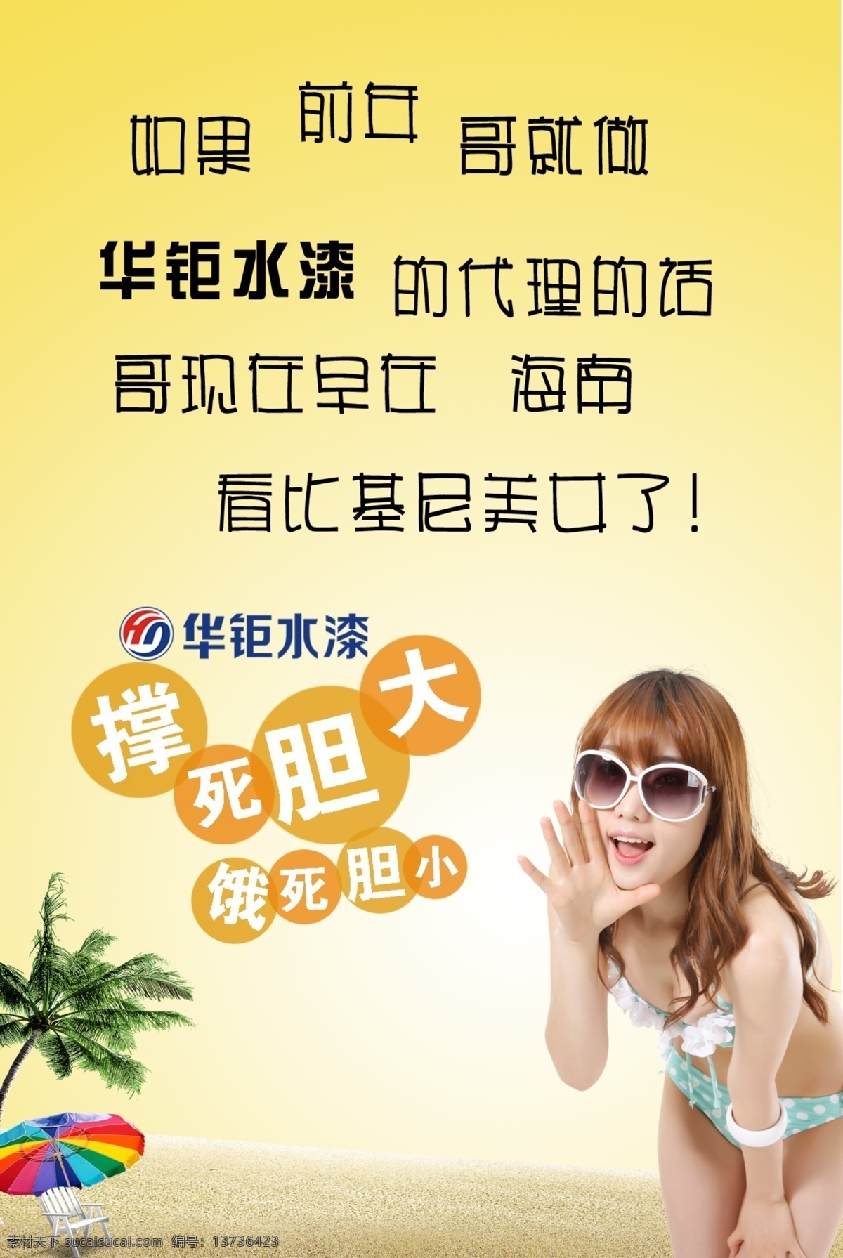 华 钜 水 漆 宣传海报 华钜水漆 海报 华钜涂料 水漆 水性木器漆 防水涂料 乳胶漆 真石漆 防水宝 渗透宝 筑梦起航 起航 扬帆 绿色 环保 招商 机会 创造 创意 诚信 天下 共赢 创业 2017 年 月
