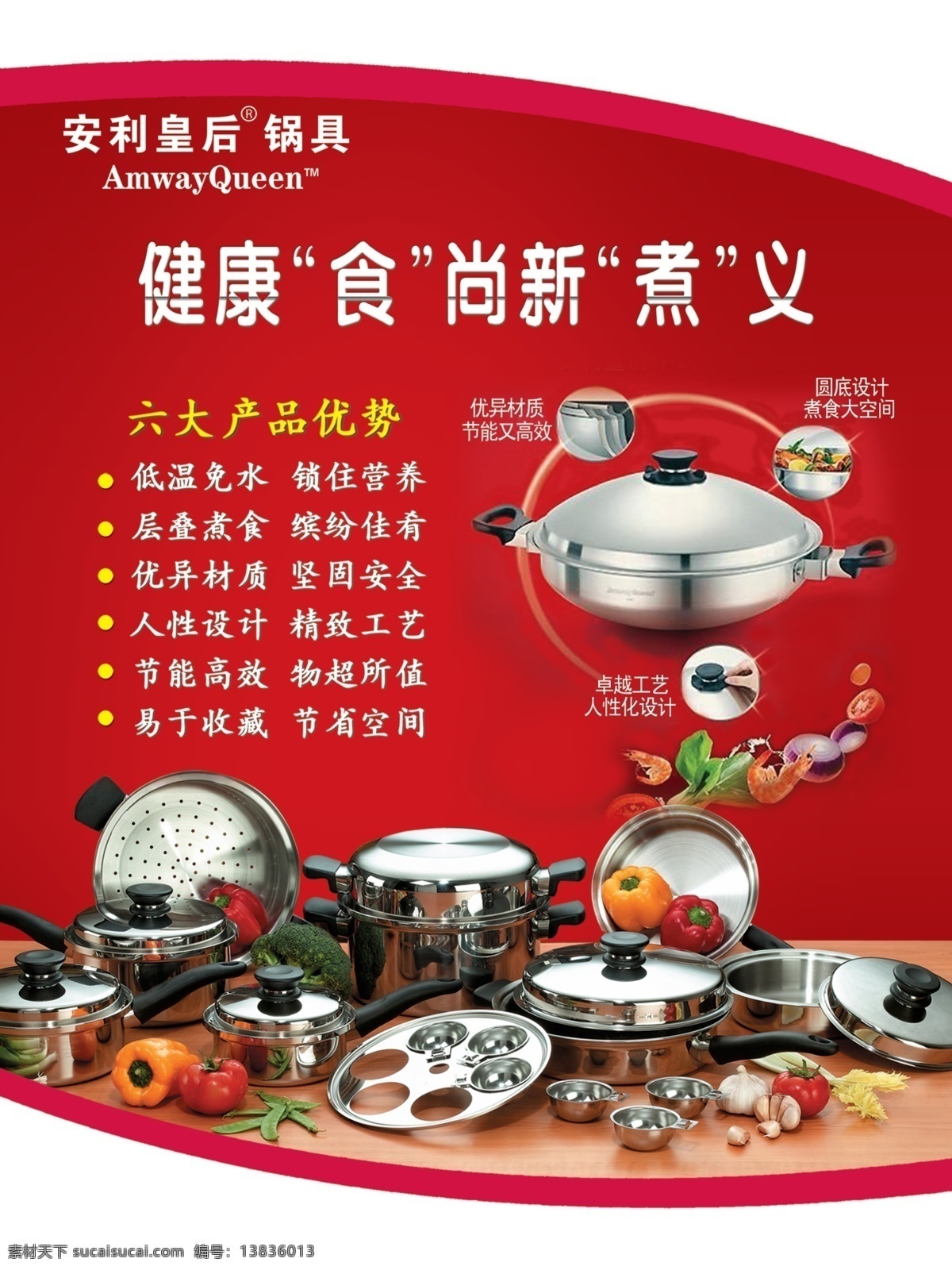 安利产品 皇后金锅 安利皇后钢锅 安利皇后锅具 锅