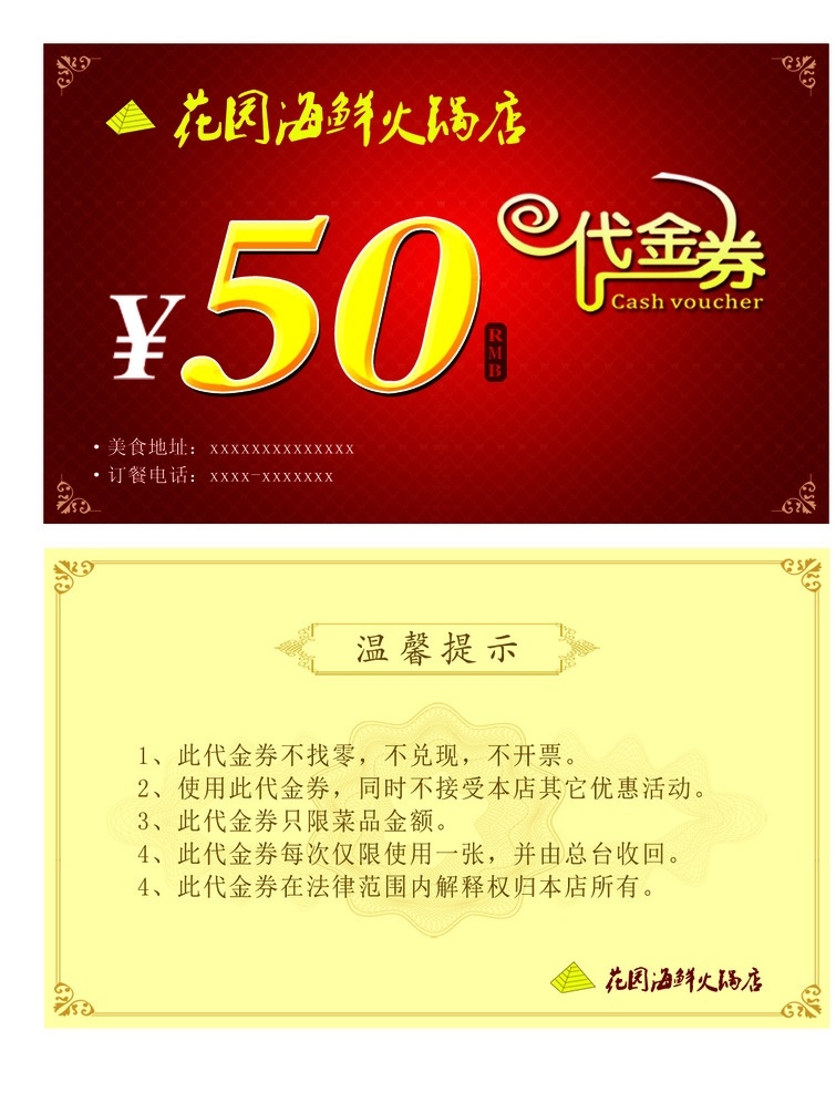 代金券 代金券设计 代金券模板 代金券模版 酒店代金券 餐饮代金券 ktv代金券 内衣代金券 服装代金券 美容代金券 美发代金券 商场代金券 时尚代金券 优惠券 代金券vip dm宣传单 vip