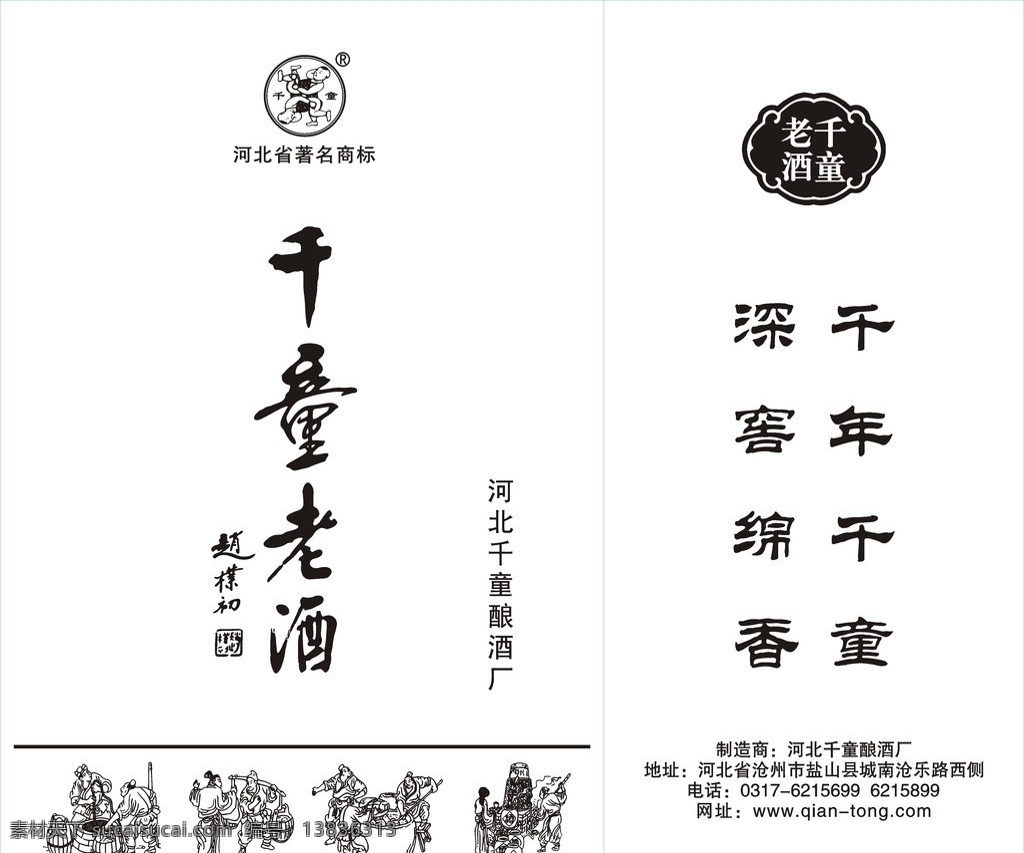 千 童 老酒 环保 袋 千童 环保袋 千童老酒 其他设计 矢量