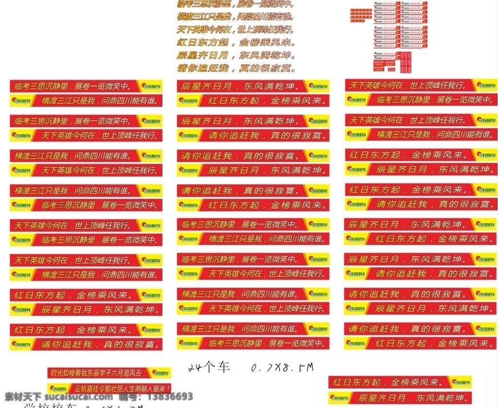 学校 高考 车身 标语 广告 学生