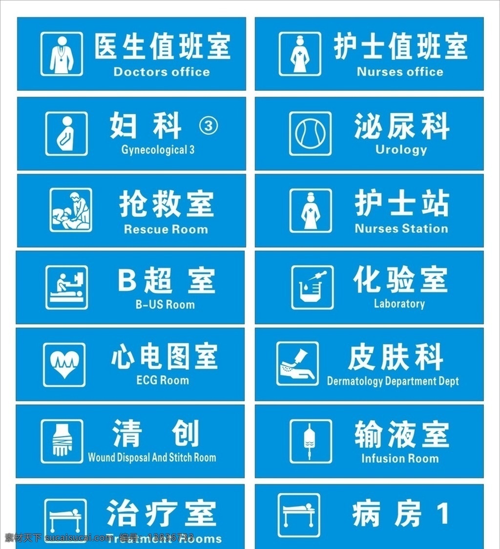 门牌 科室牌 标识牌 高档科室牌 医院科室牌 社区科室牌 医生值班室 护士值班室 妇科 泌尿科 抢救室 护士站 b超 化验室 心电图室 皮肤科 清创科 输液室 治疗室 病房