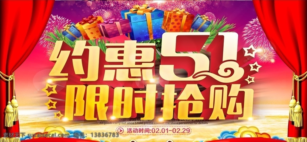 51惠战 51惊爆价 8折优惠 特惠 惊爆价 51黄金周 51钜惠 约惠51 限时抢购 51 51劳动节 提前放价 51提前放价 劳动节 51促销海报 五一劳动节 五一促销海报 五一提前促销 51活动背景 购物 51字体 51立体字 商场促销 51放大价 51特惠活动 51促销会 51约惠