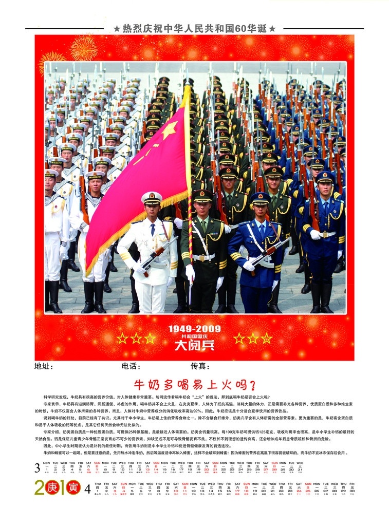 国庆 挂历 内页 大阅兵 挂历内页 2010 牛奶常识 阅兵图片 庆祝 建国 周年 300 仪仗队 宣传页 分层 源文件