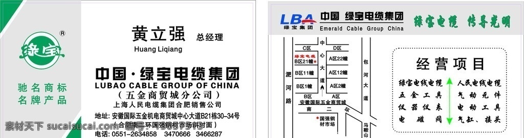 绿宝名片 电缆 驰名商标 名牌产品 名片卡片 矢量