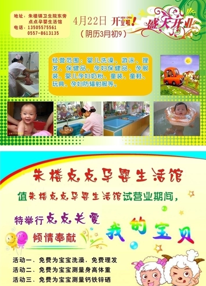 婴儿 洗澡 保健 开业 矢量