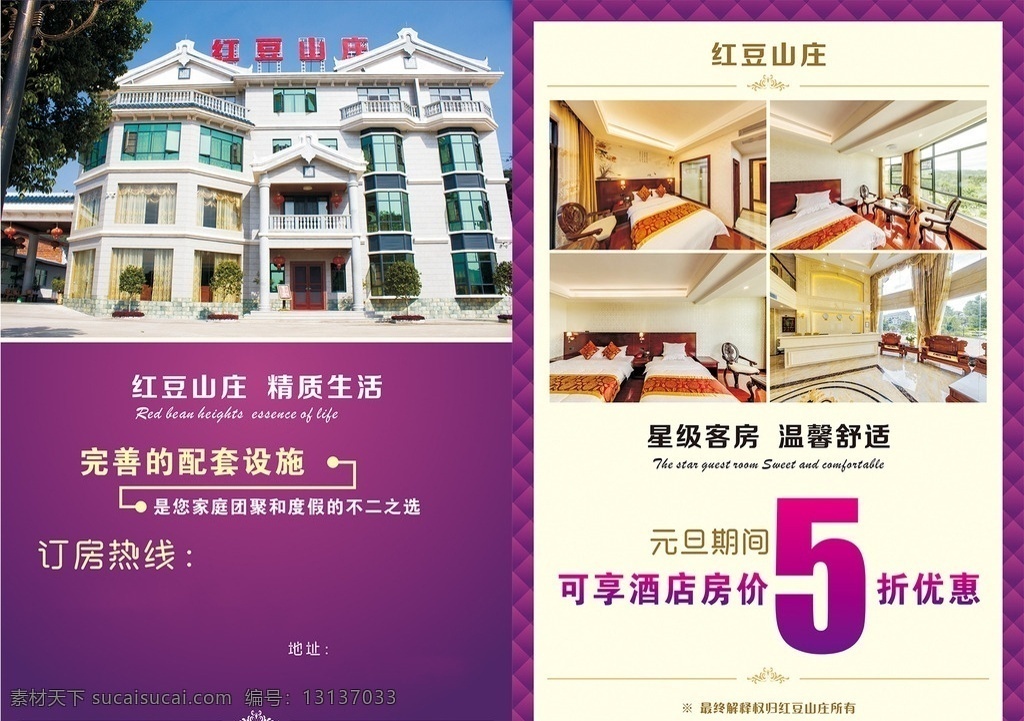 酒店宣传单 宣传单 宣传dm单 酒店dm单 酒店 宣传单设计 宣传单页 dm宣传单