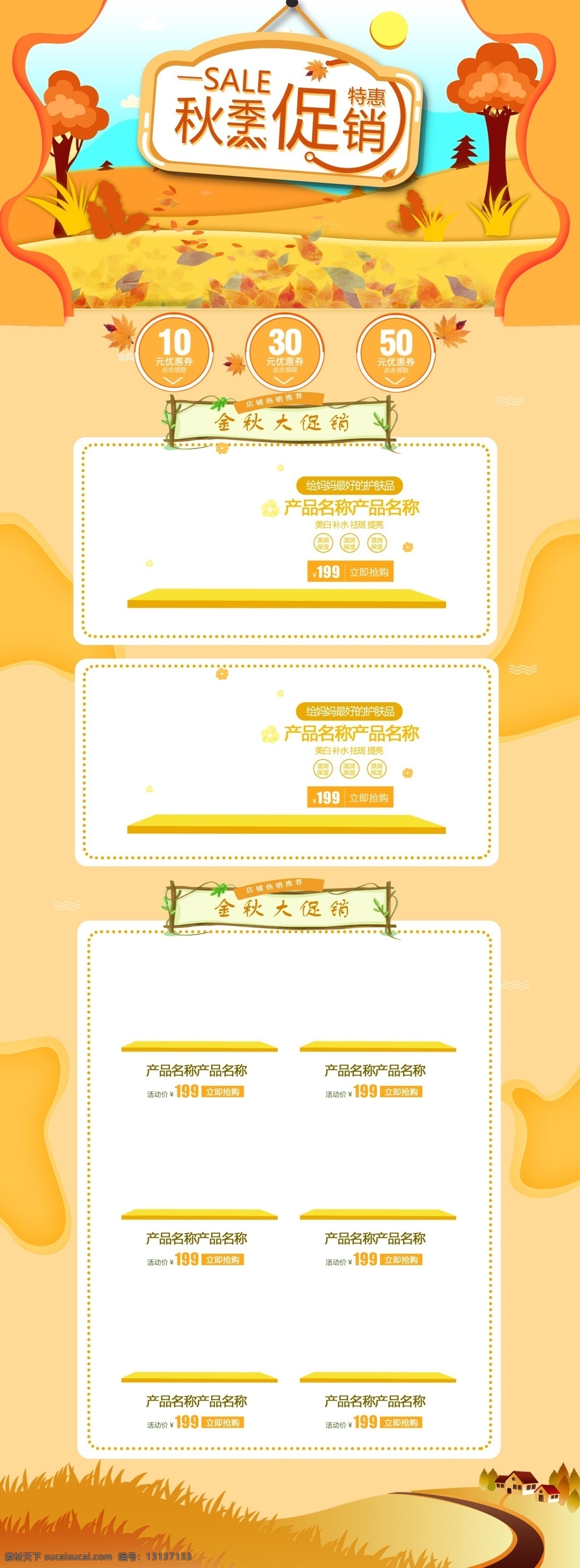 黄色 秋天 大 促销 温馨 电商 淘宝 首页 模版 秋季 优惠券 大促销 特惠 黄色树叶 松树 扁平风 商品组