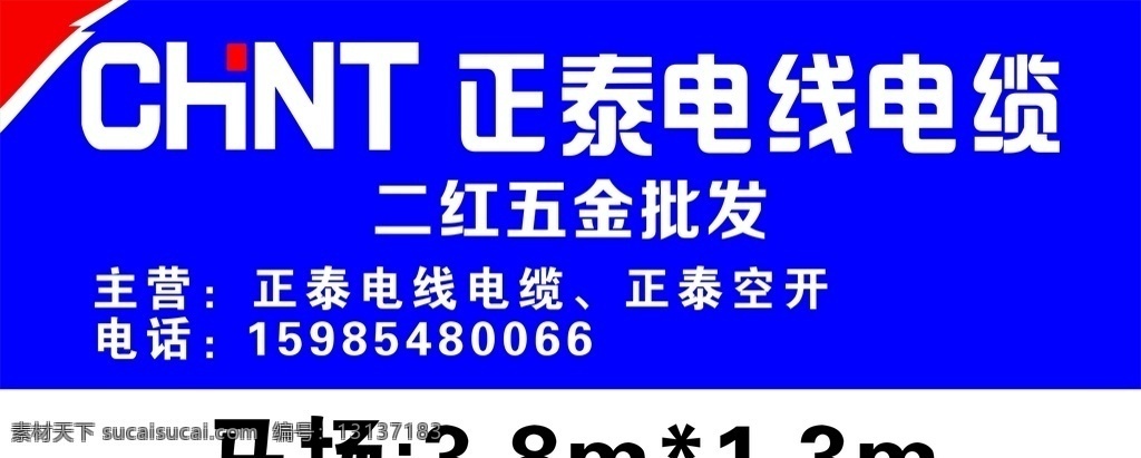 正泰 电线 新店 招 正泰logo 店招 原创 正泰标识 电缆 设计作品 室外广告设计