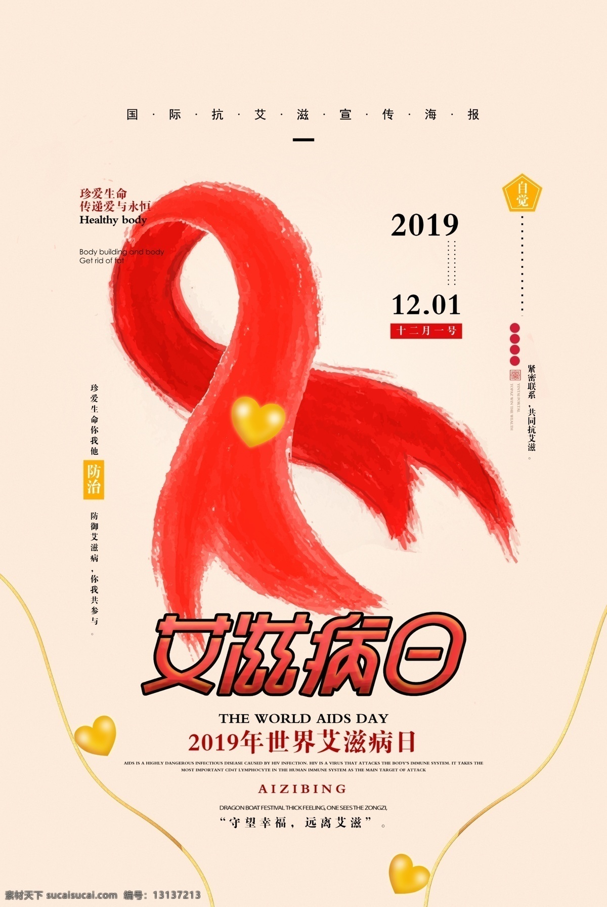 艾滋病 2017年 艾滋宣传标语 防艾 国际艾滋病日 性健康 艾滋宣传广告 世界艾滋病日 艾滋病海报 艾滋病广告 艾滋病宣传栏 艾滋病板报 艾滋病标志 艾滋 aids 预防艾滋病 关注艾滋病 艾滋病展板 两性健康 艾滋病日展板 艾滋病日宣传 红丝带
