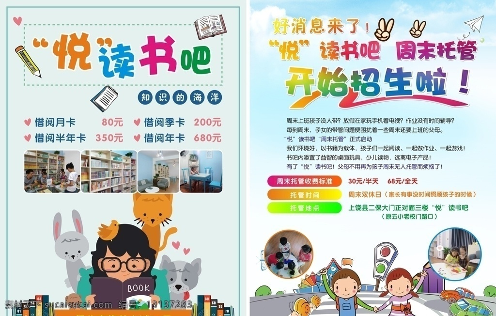 悦读书吧 阅读海报 阅读广告 学校阅读 教室阅读 社区读书宣传 全民阅读节 全民读书 我爱阅读 阅读室 图书展 阅读易拉宝 全民阅读 读书 世界阅读日 爱生活 爱阅读 少儿阅读 卡通阅读 托管班 托管班招生 招生 午托 晚托 午托班 晚托班 招生啦 托管班招生啦 托管班主题 托管班展板