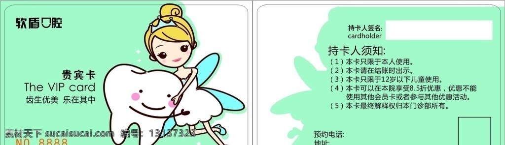 口腔异形卡 贵宾卡 口腔保健卡 牙科保健卡 儿童保健卡 牙科会员卡 口腔贵宾卡 牙科vip卡 牙科医院卡片 高端贵宾卡 vip卡模板 vip卡 打折卡 会员卡设计 贵宾卡设计 会员卡 优惠卡 整形vip卡 vip贵宾卡 高端vip卡