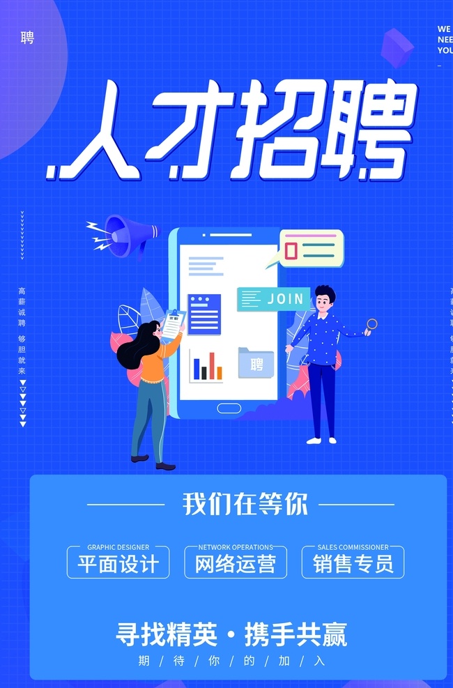 招聘图片 招聘 聘 诚聘 招贤纳士 超市招聘 报纸招聘 招聘宣传单 校园招聘 诚聘英才 招聘海报 招聘广告 诚聘精英 招聘展架 招兵买马 网络招聘 公司招聘