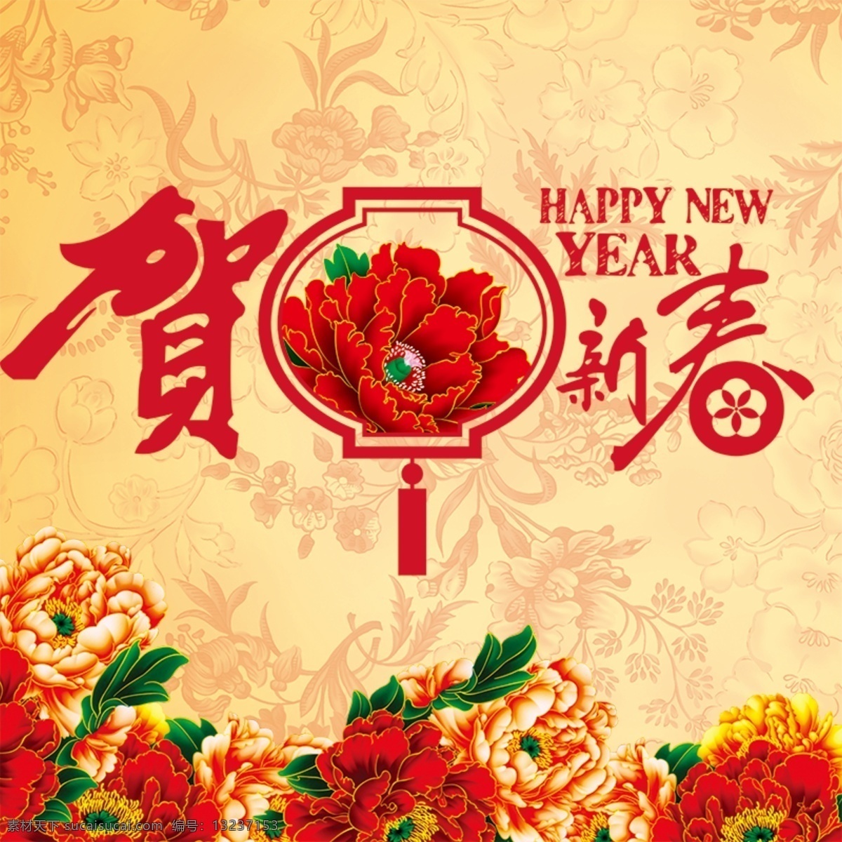 新年 春节 主 图 背景 新年主图 春节主图 贺新春主图 中国风主图 主图 主图背景 花 红色喜庆主图