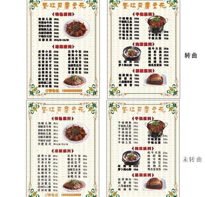 石磨免费下载 菜单 菜单菜谱 菜谱 石磨 特色菜 垫江石磨豆花 菜本 矢量 画册 封面