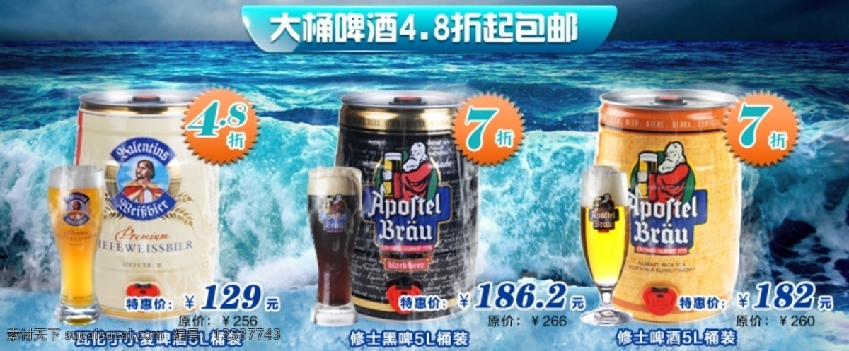 冰爽 关联 海浪 蓝 啤酒 淘宝 淘宝店铺设计 网页模板 详情 页 海报 详情页 中文模版 源文件 淘宝素材 淘宝促销标签