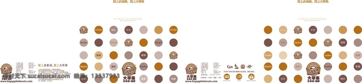 包装设计 大苹果 多拿滋咖啡 小盒矢量素材 小盒模板下载 小盒 矢量