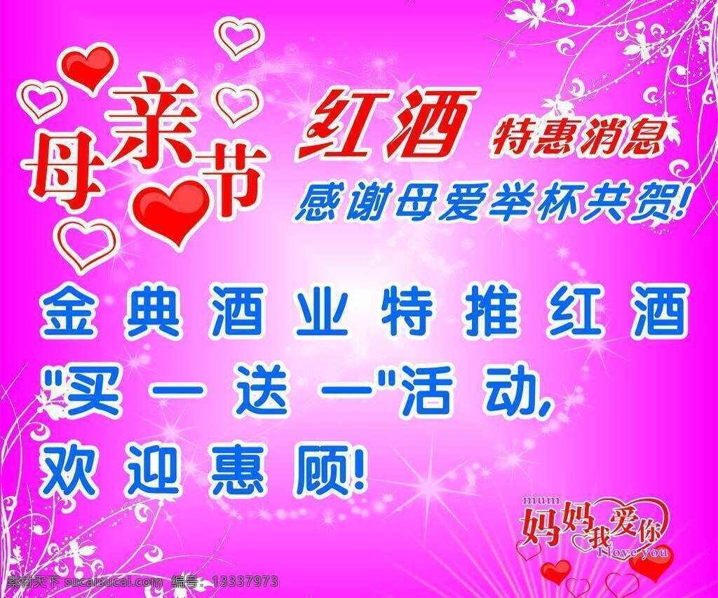 母亲节 红酒 节日素材 矢量