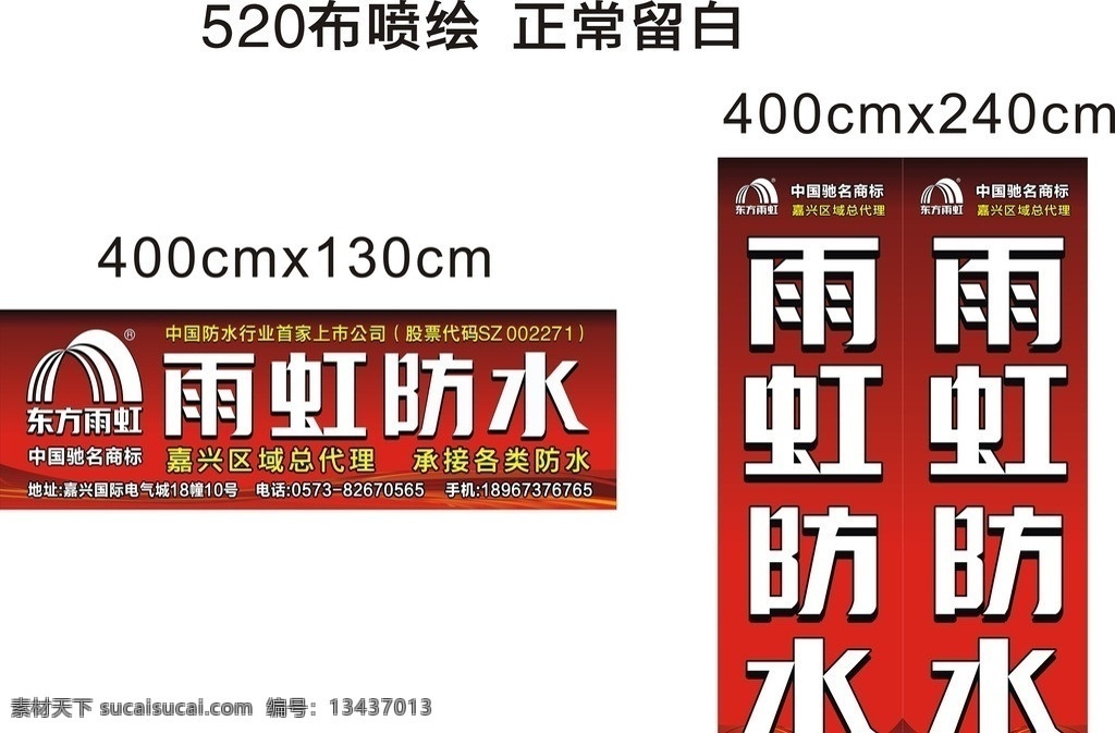 雨虹防水 平面设计 矢量图 防水招牌 雨虹标记 矢量