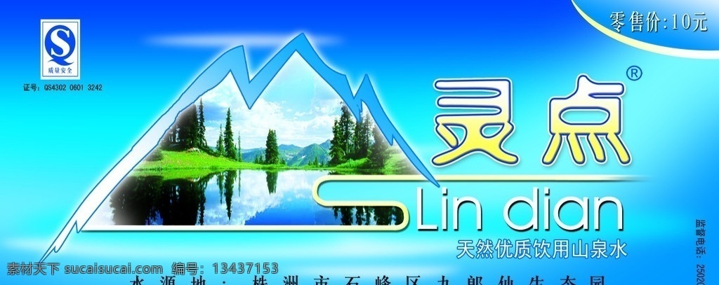 矿泉水标设计 清凉 水 水标 矿泉水标 包装设计 山水 包装 分层 源文件