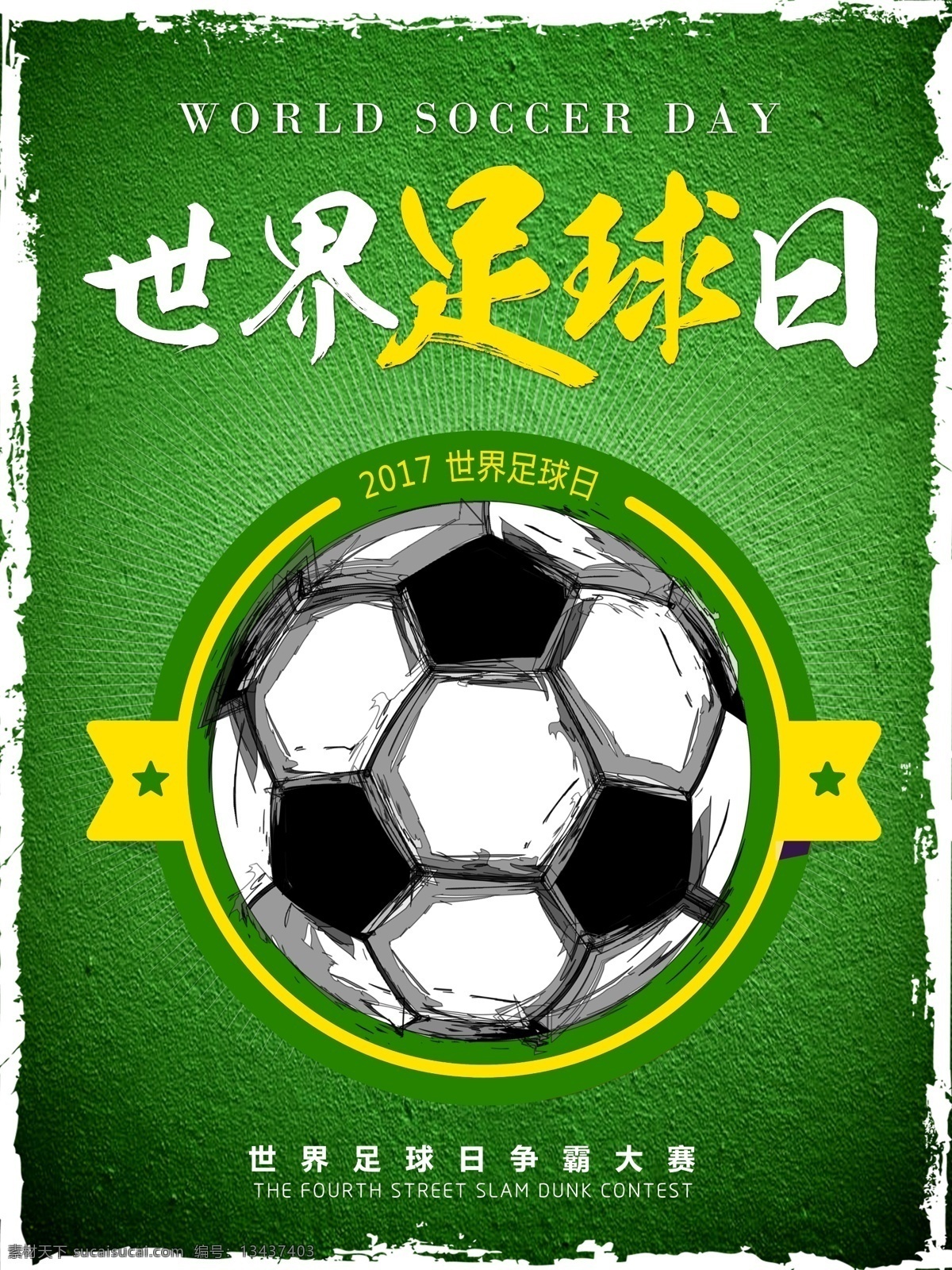 绿色 简约 运动 体育世界 足球 日 海报 体育 世界足球日