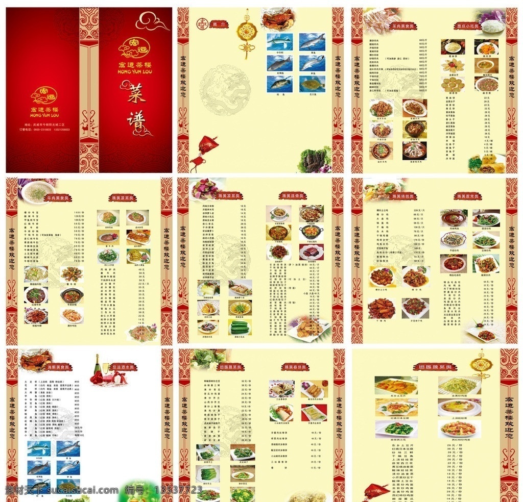 菜谱设计 高档菜谱 菜单设计 酒店菜谱 菜谱 菜单菜谱 花纹 封面 封底设计 招聘 婚宴 婚庆 年夜饭 2013 爆竹 艺术字 美食 广告设计模板 源文件